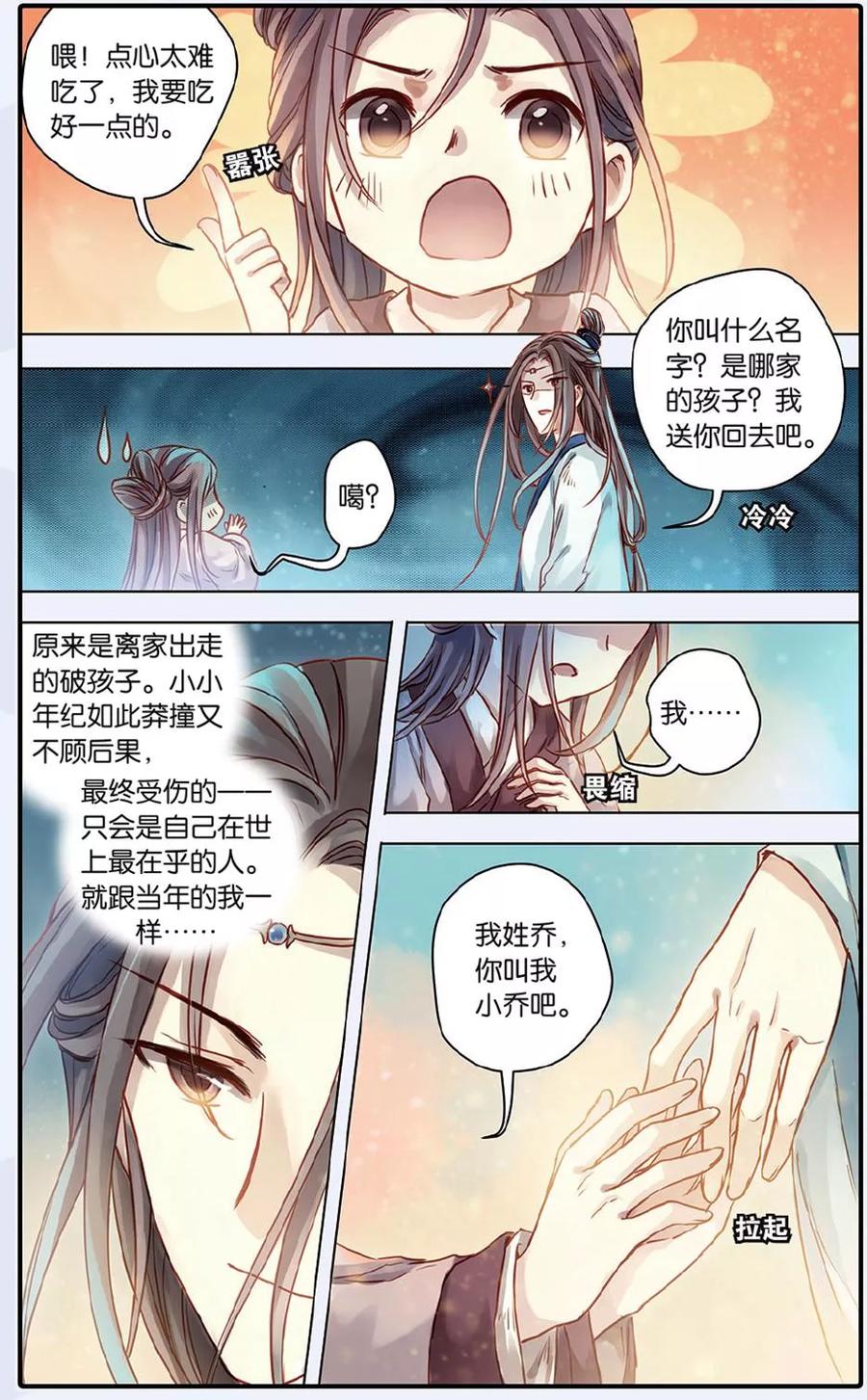 第48话留青疏（中）-哑舍-玄色 晓泊（第12张）