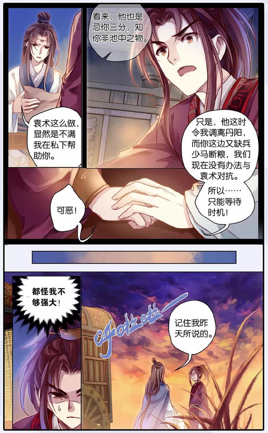 第48话留青疏（中）-哑舍-玄色 晓泊（第24张）