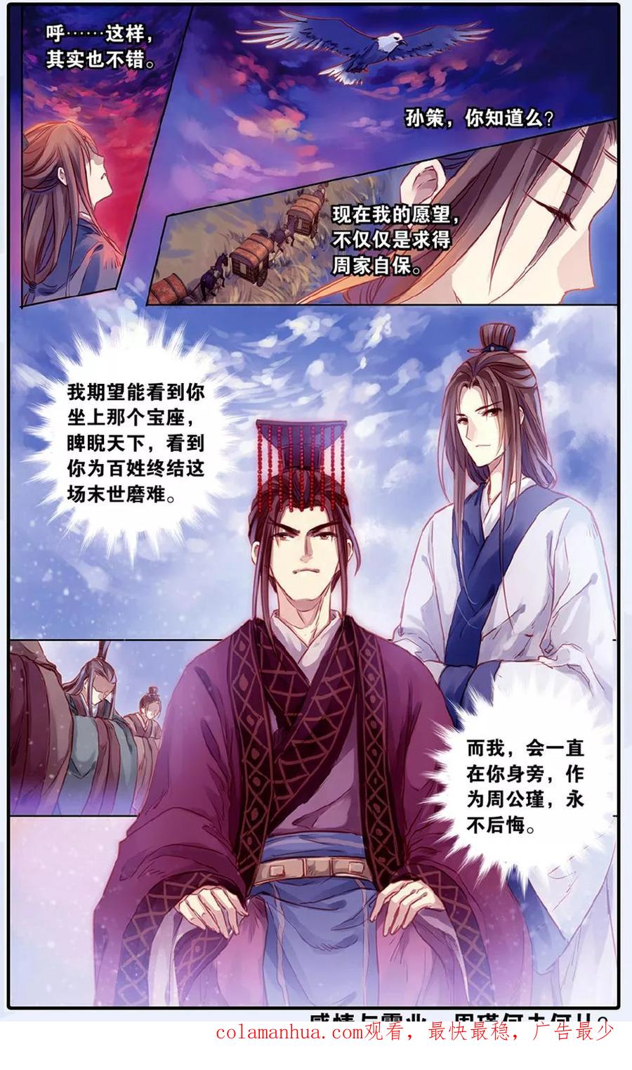 第48话留青疏（中）-哑舍-玄色 晓泊（第28张）