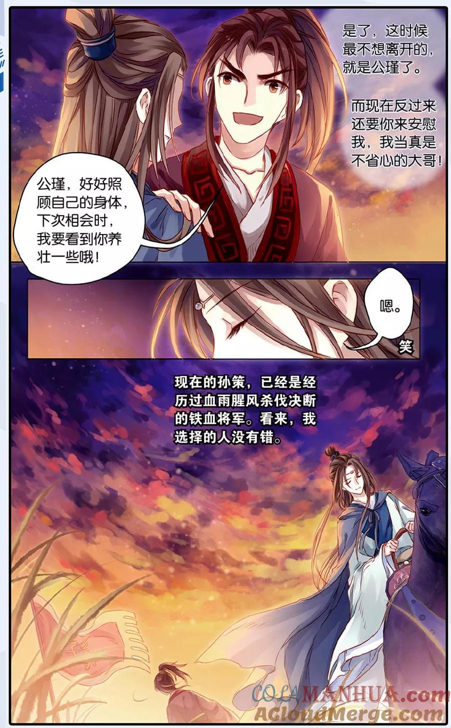 第48话留青疏（中）-哑舍-玄色 晓泊（第25张）