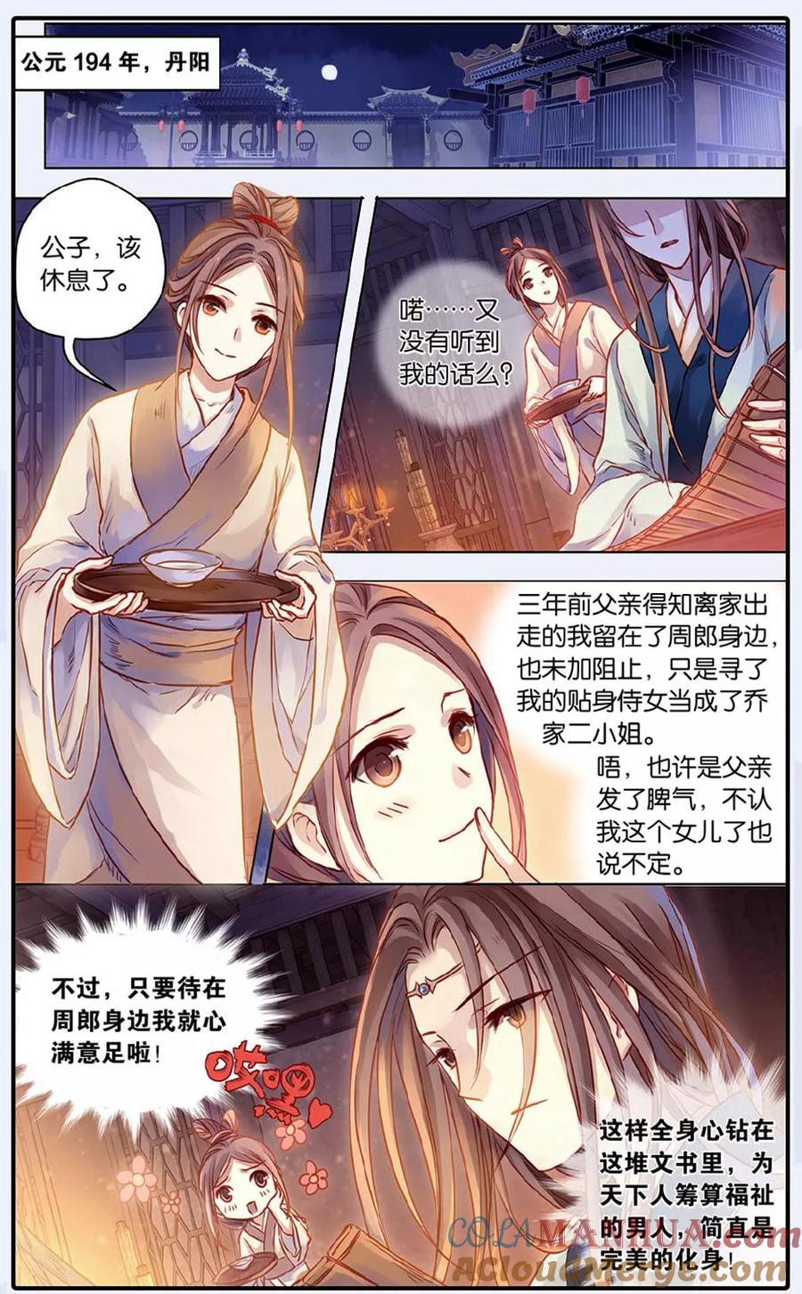 第48话留青疏（中）-哑舍-玄色 晓泊（第13张）