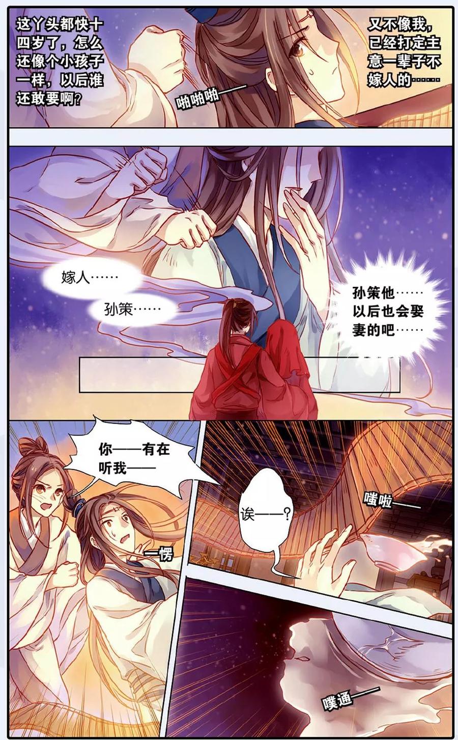 第48话留青疏（中）-哑舍-玄色 晓泊（第18张）