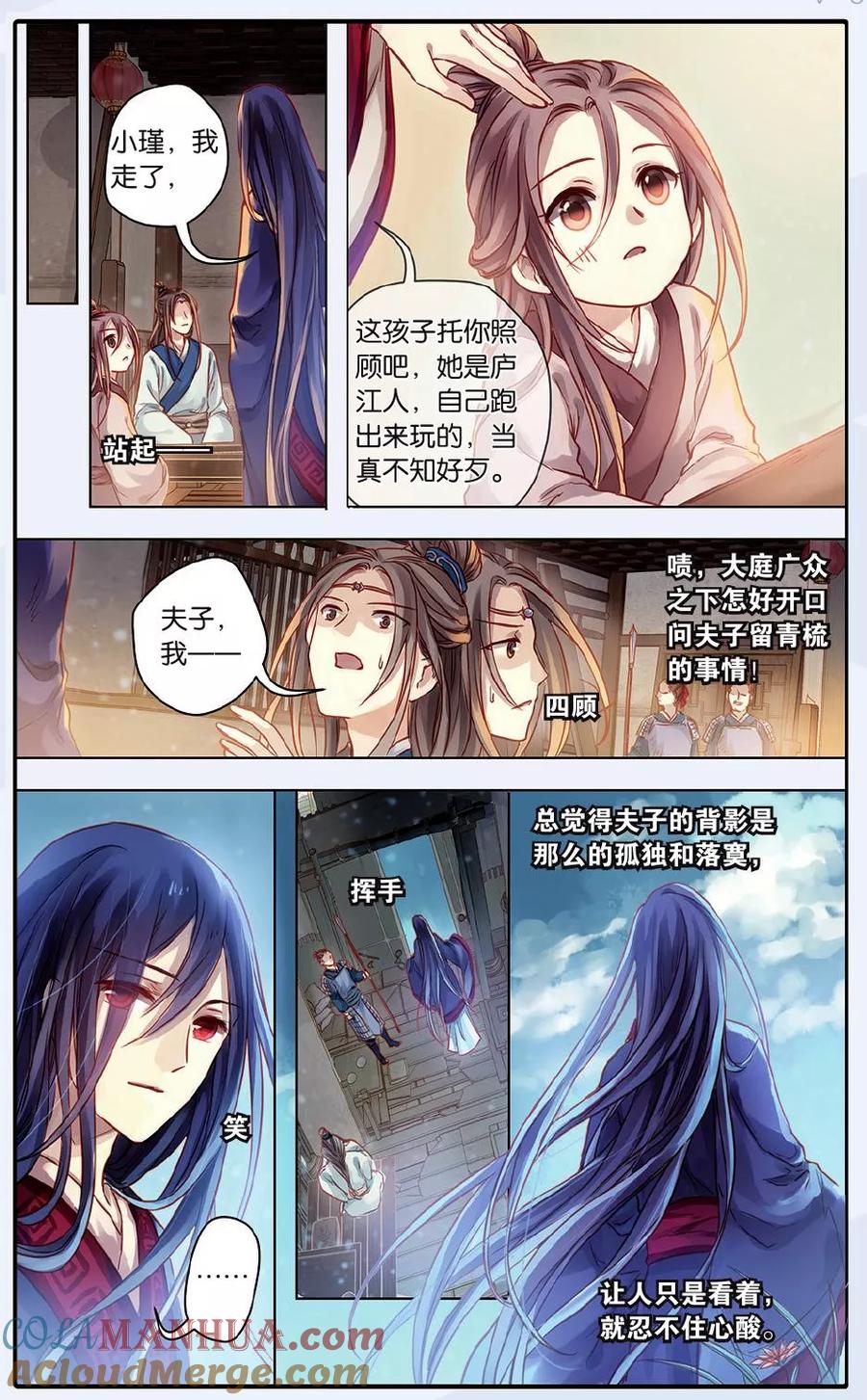 第48话留青疏（中）-哑舍-玄色 晓泊（第11张）
