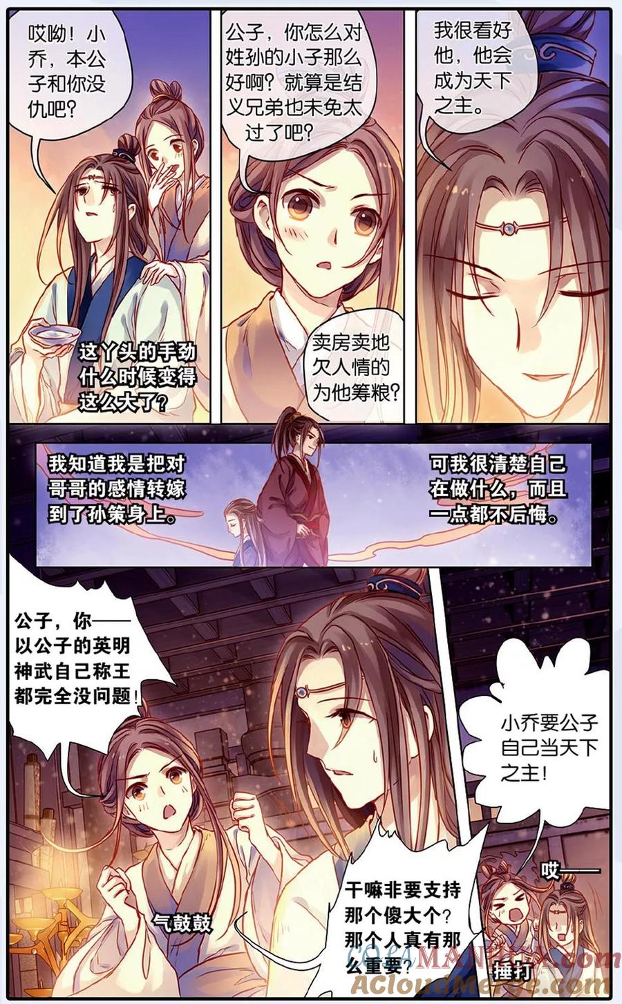 第48话留青疏（中）-哑舍-玄色 晓泊（第17张）
