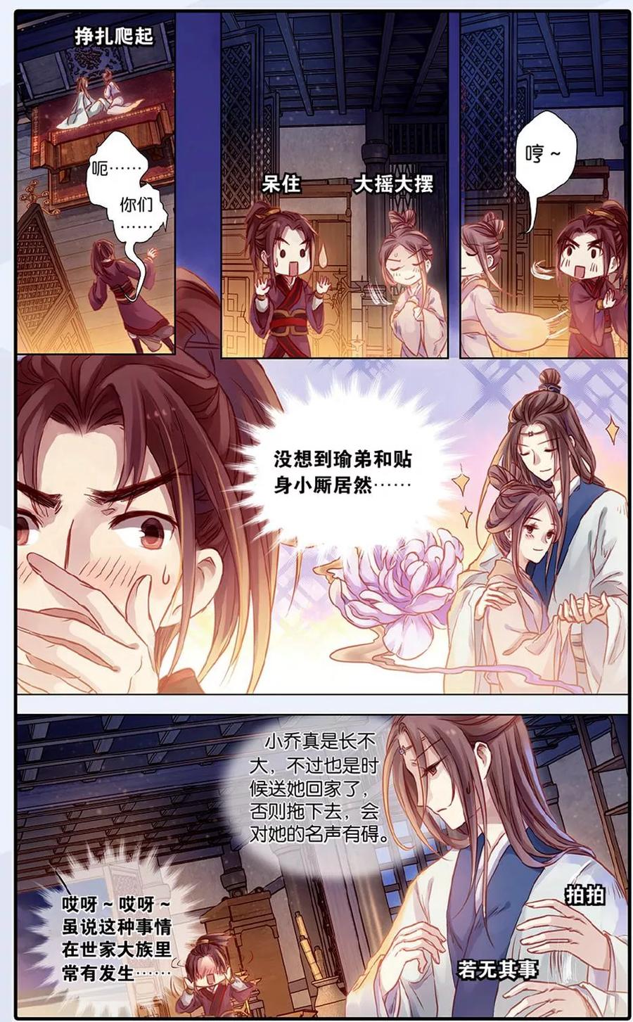 第48话留青疏（中）-哑舍-玄色 晓泊（第20张）