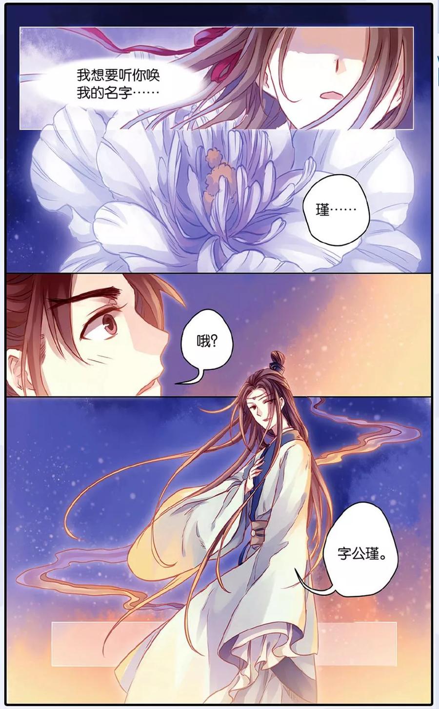 第48话留青疏（中）-哑舍-玄色 晓泊（第22张）