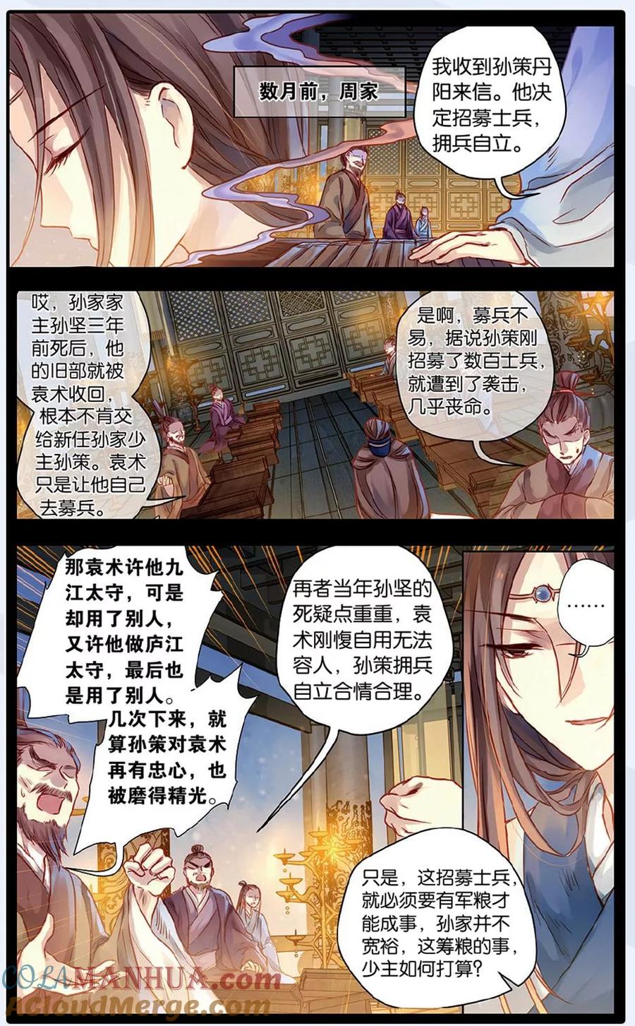 第48话留青疏（中）-哑舍-玄色 晓泊（第15张）