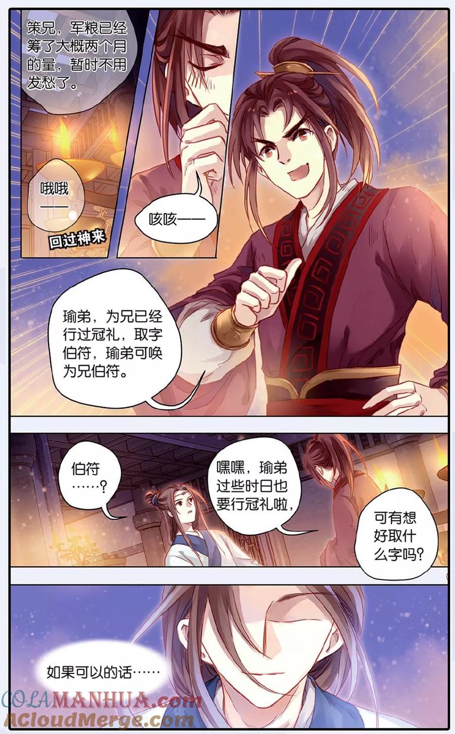 第48话留青疏（中）-哑舍-玄色 晓泊（第21张）