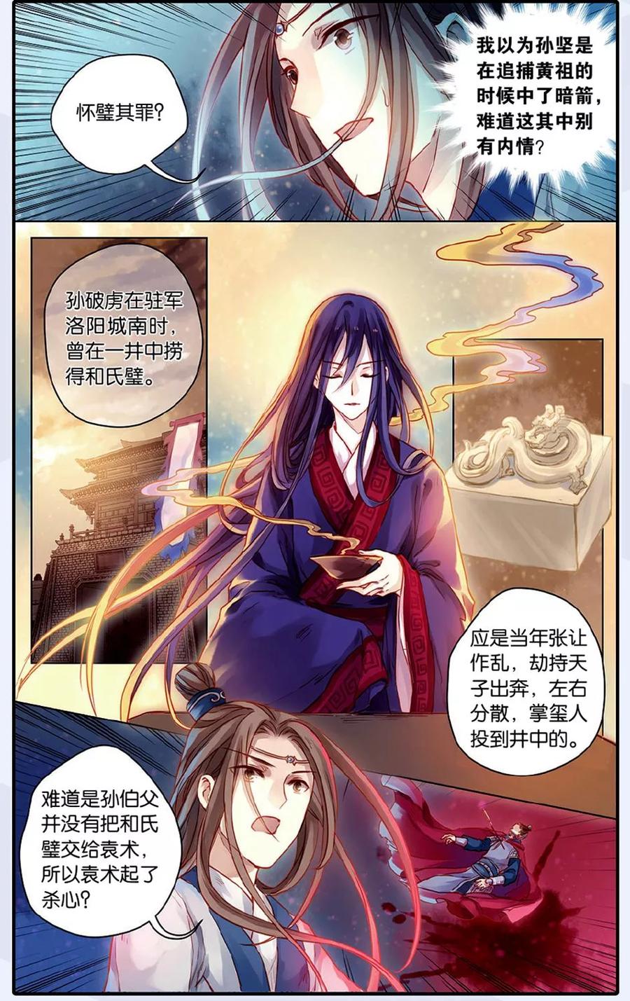 第48话留青疏（中）-哑舍-玄色 晓泊（第8张）