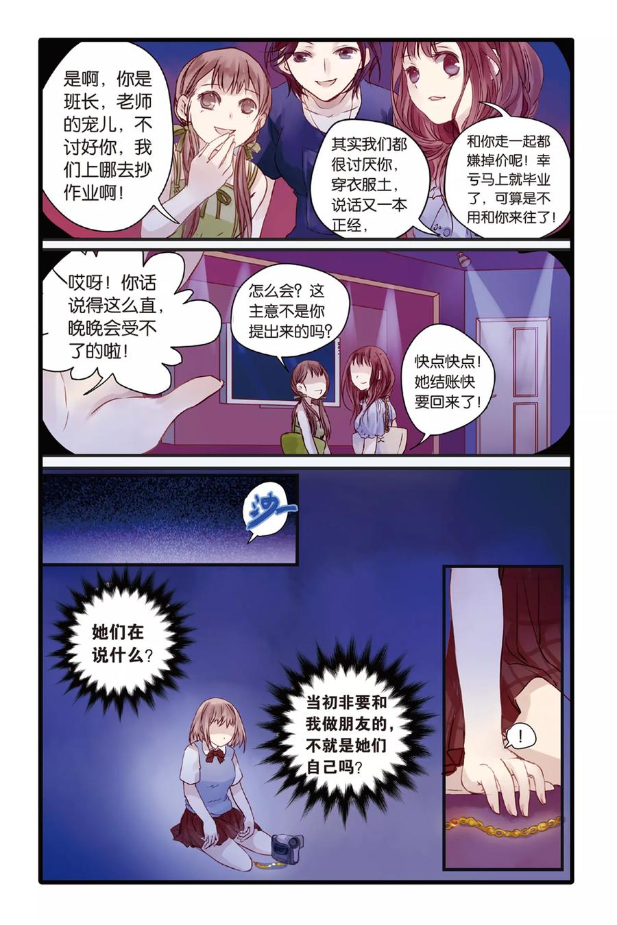第4话香妃链（下）-哑舍-玄色 晓泊（第8张）