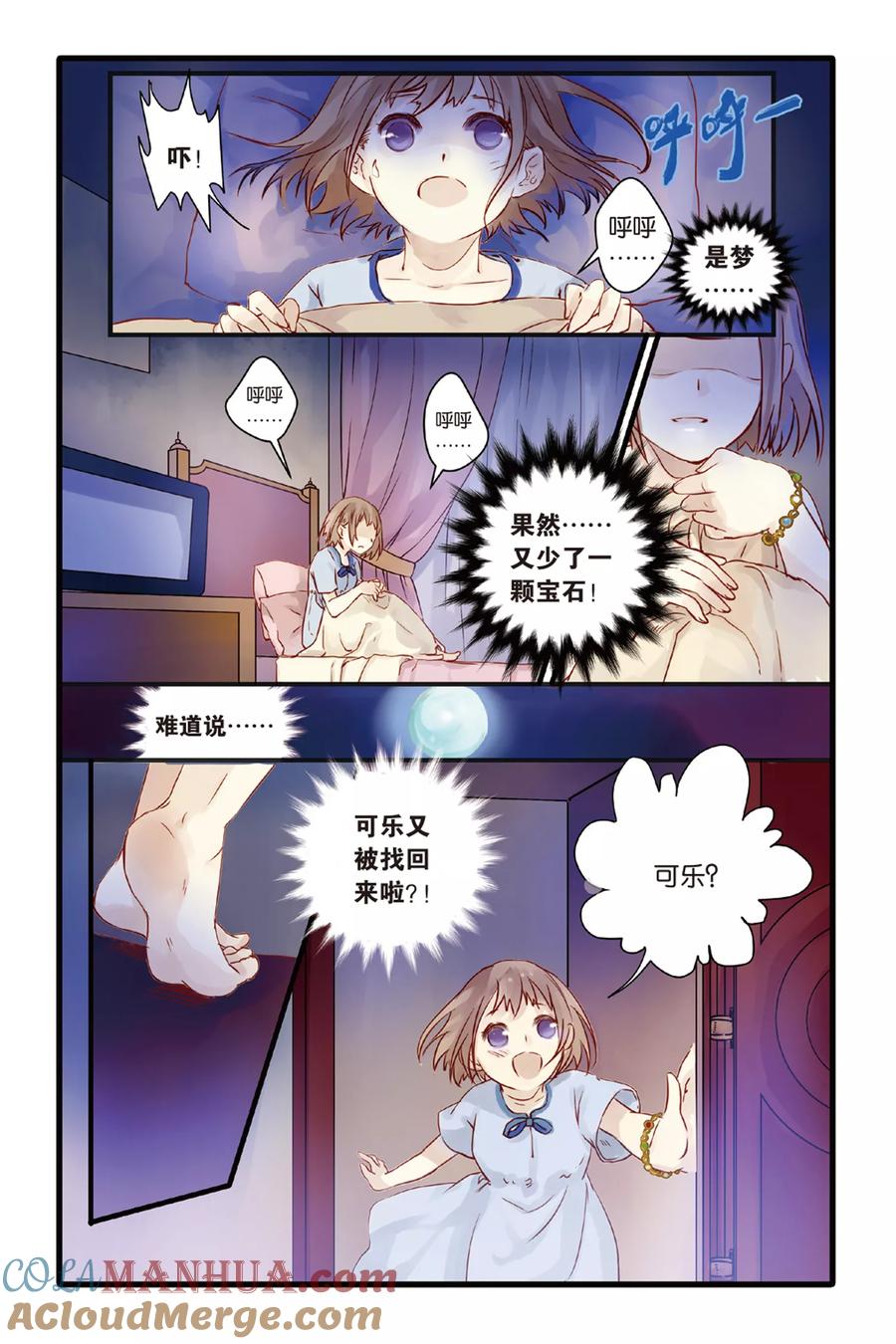 第4话香妃链（下）-哑舍-玄色 晓泊（第3张）