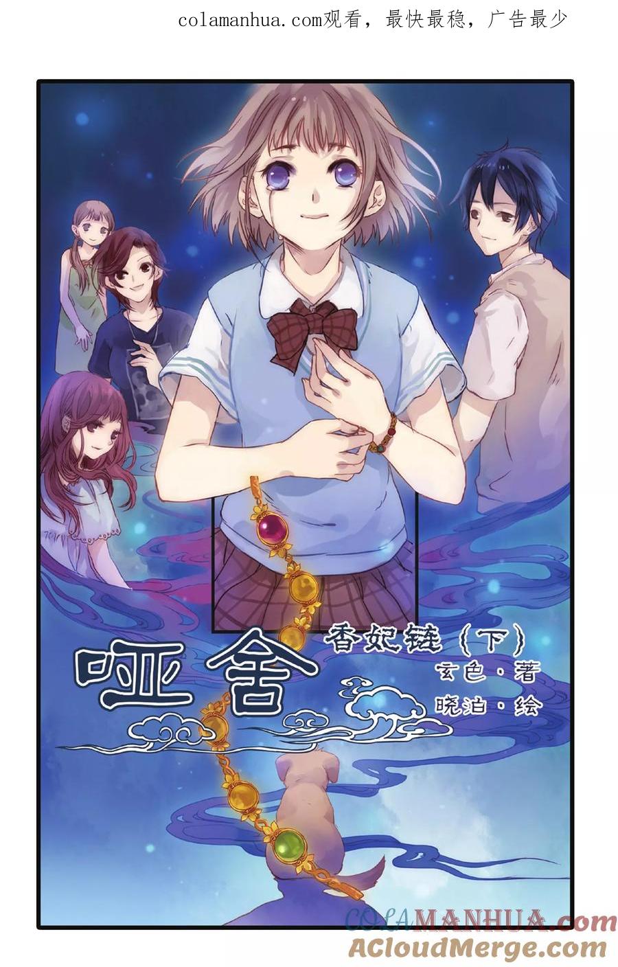 第4话香妃链（下）-哑舍-玄色 晓泊（第1张）