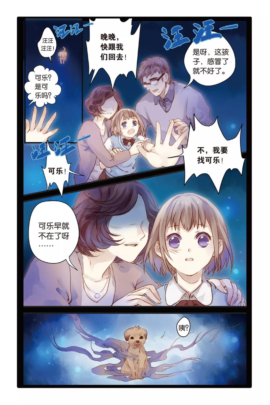 第4话香妃链（下）-哑舍-玄色 晓泊（第2张）