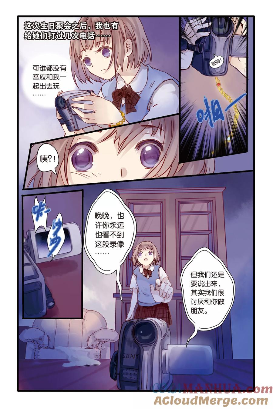 第4话香妃链（下）-哑舍-玄色 晓泊（第7张）