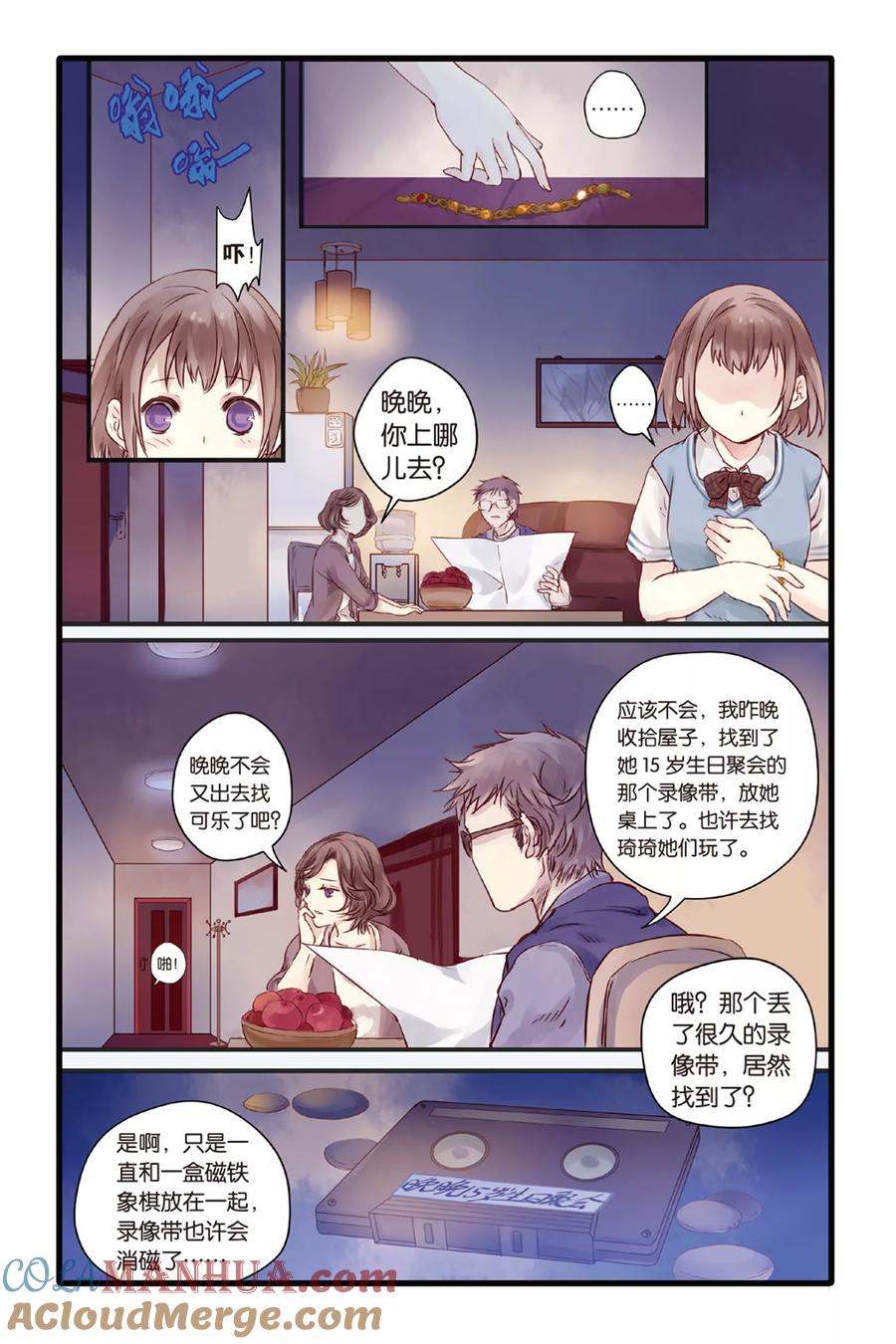 第4话香妃链（下）-哑舍-玄色 晓泊（第9张）