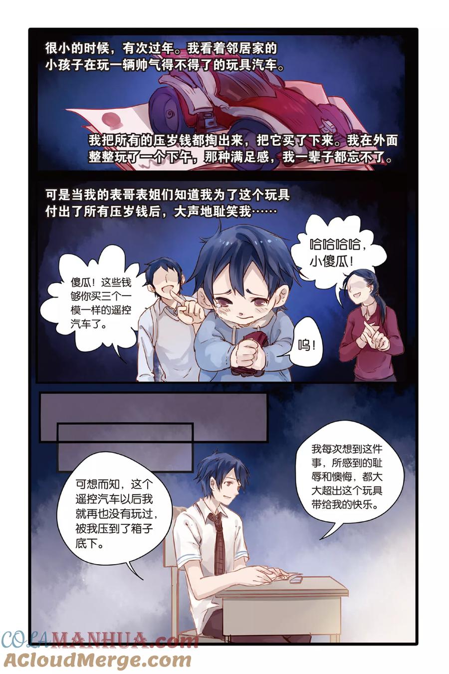 第4话香妃链（下）-哑舍-玄色 晓泊（第15张）