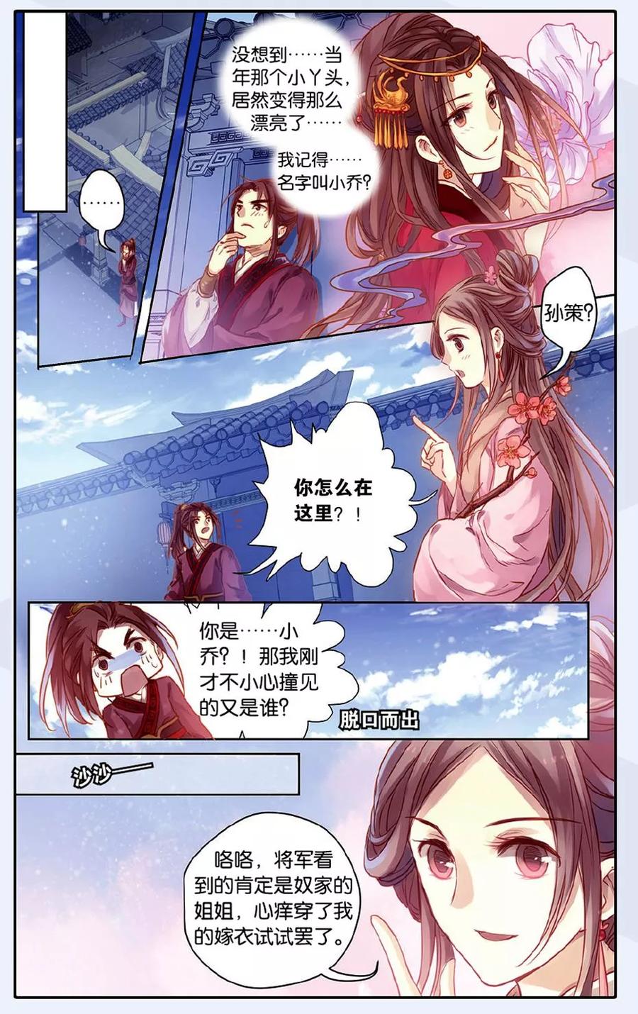 第49话留青疏（下）-哑舍-玄色 晓泊（第14张）