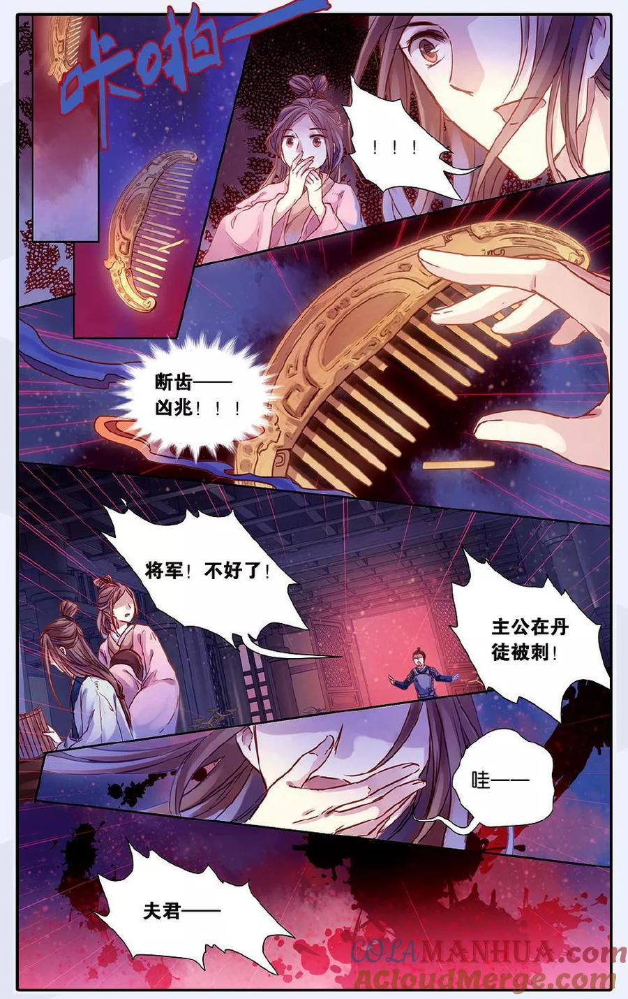 第49话留青疏（下）-哑舍-玄色 晓泊（第19张）