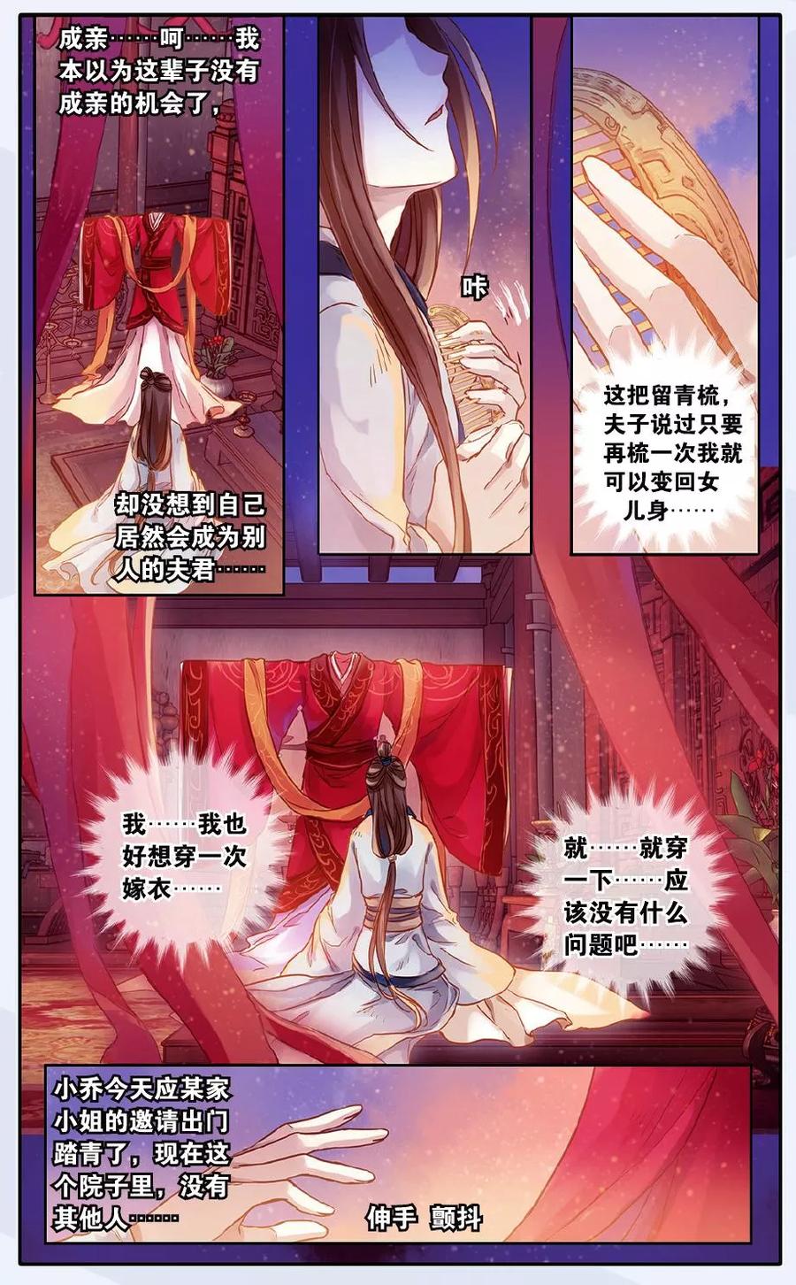 第49话留青疏（下）-哑舍-玄色 晓泊（第8张）