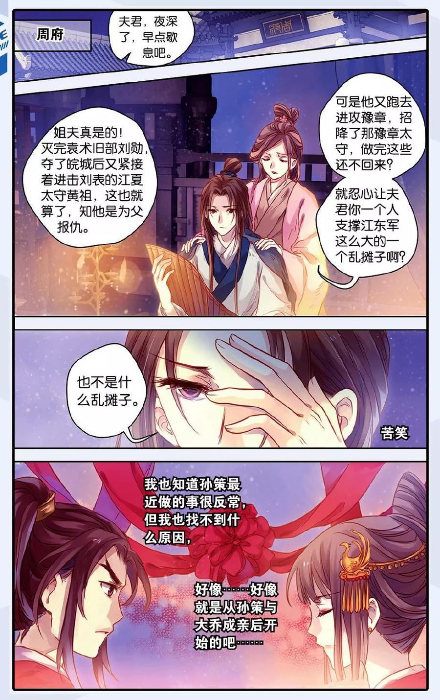 第49话留青疏（下）-哑舍-玄色 晓泊（第16张）