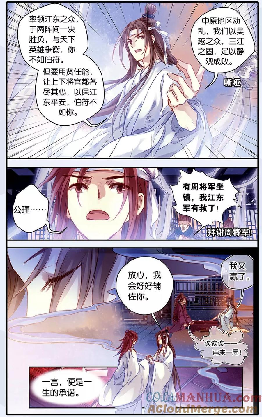 第49话留青疏（下）-哑舍-玄色 晓泊（第23张）