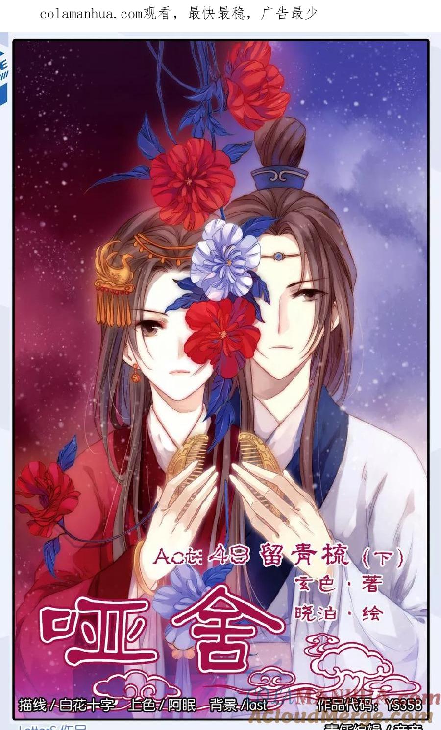 第49话留青疏（下）-哑舍-玄色 晓泊（第1张）
