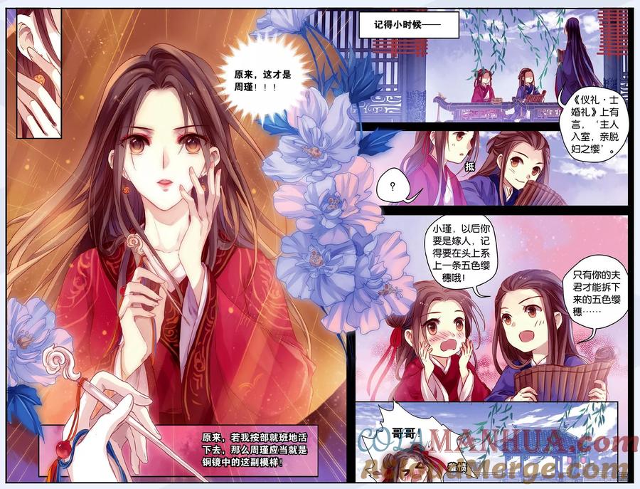 第49话留青疏（下）-哑舍-玄色 晓泊（第11张）
