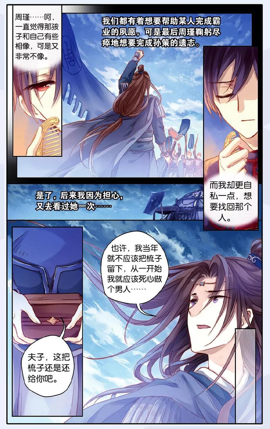 第49话留青疏（下）-哑舍-玄色 晓泊（第26张）