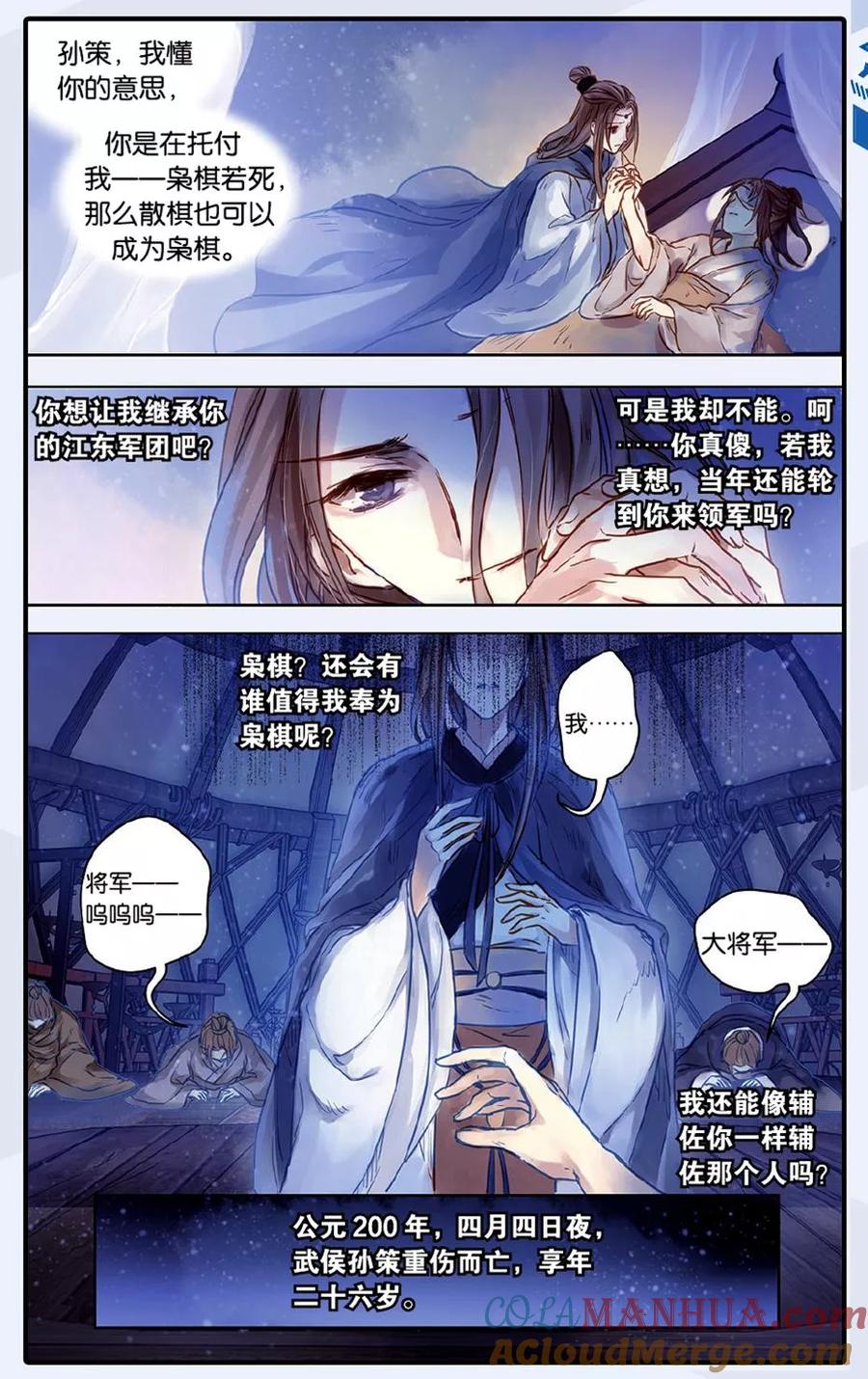 第49话留青疏（下）-哑舍-玄色 晓泊（第21张）