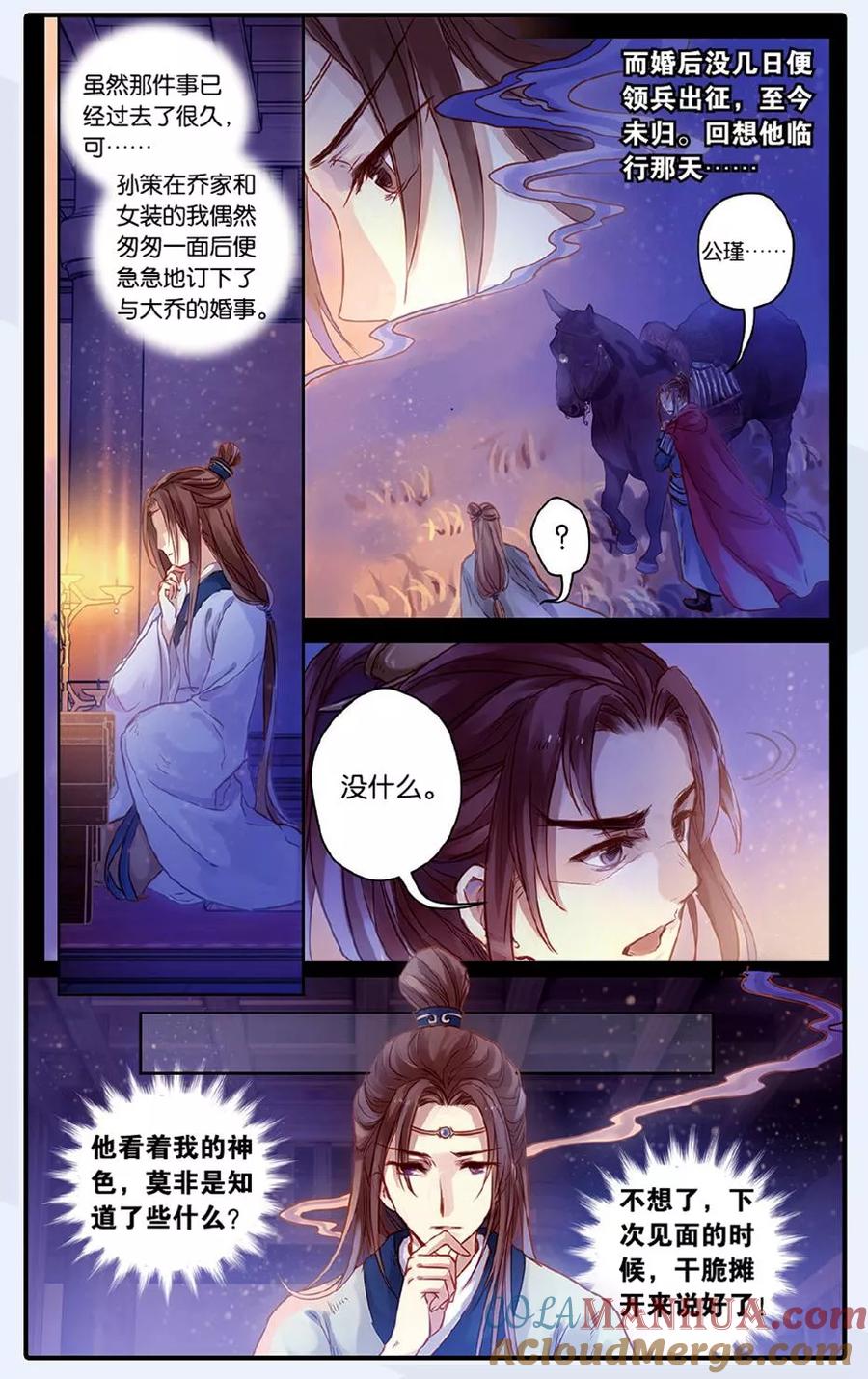 第49话留青疏（下）-哑舍-玄色 晓泊（第17张）