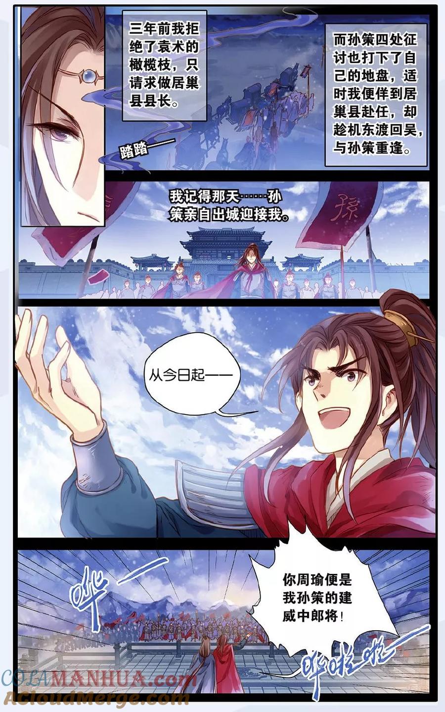 第49话留青疏（下）-哑舍-玄色 晓泊（第3张）
