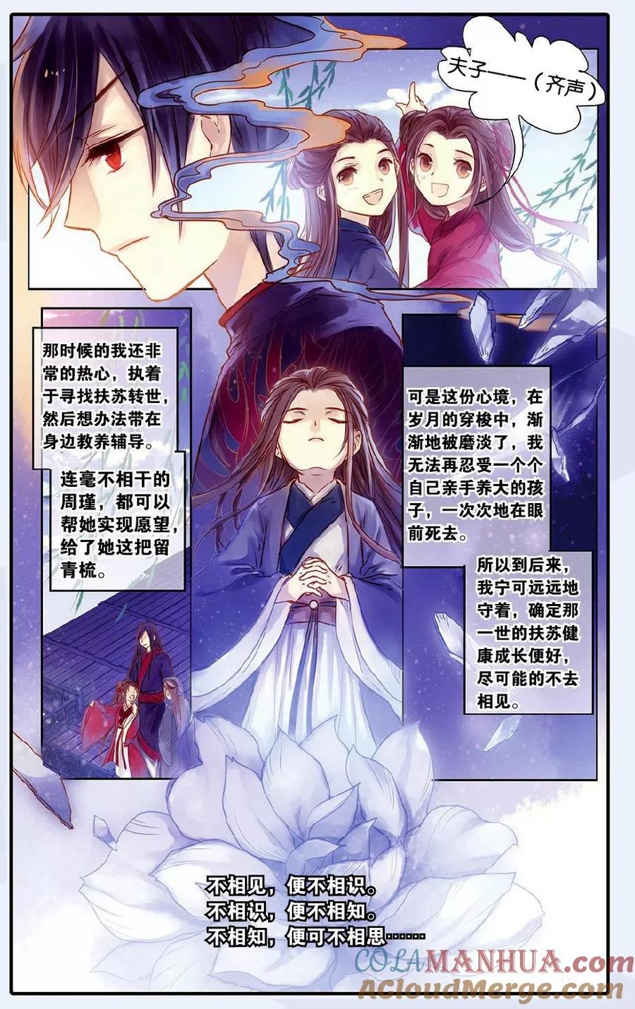 第49话留青疏（下）-哑舍-玄色 晓泊（第25张）