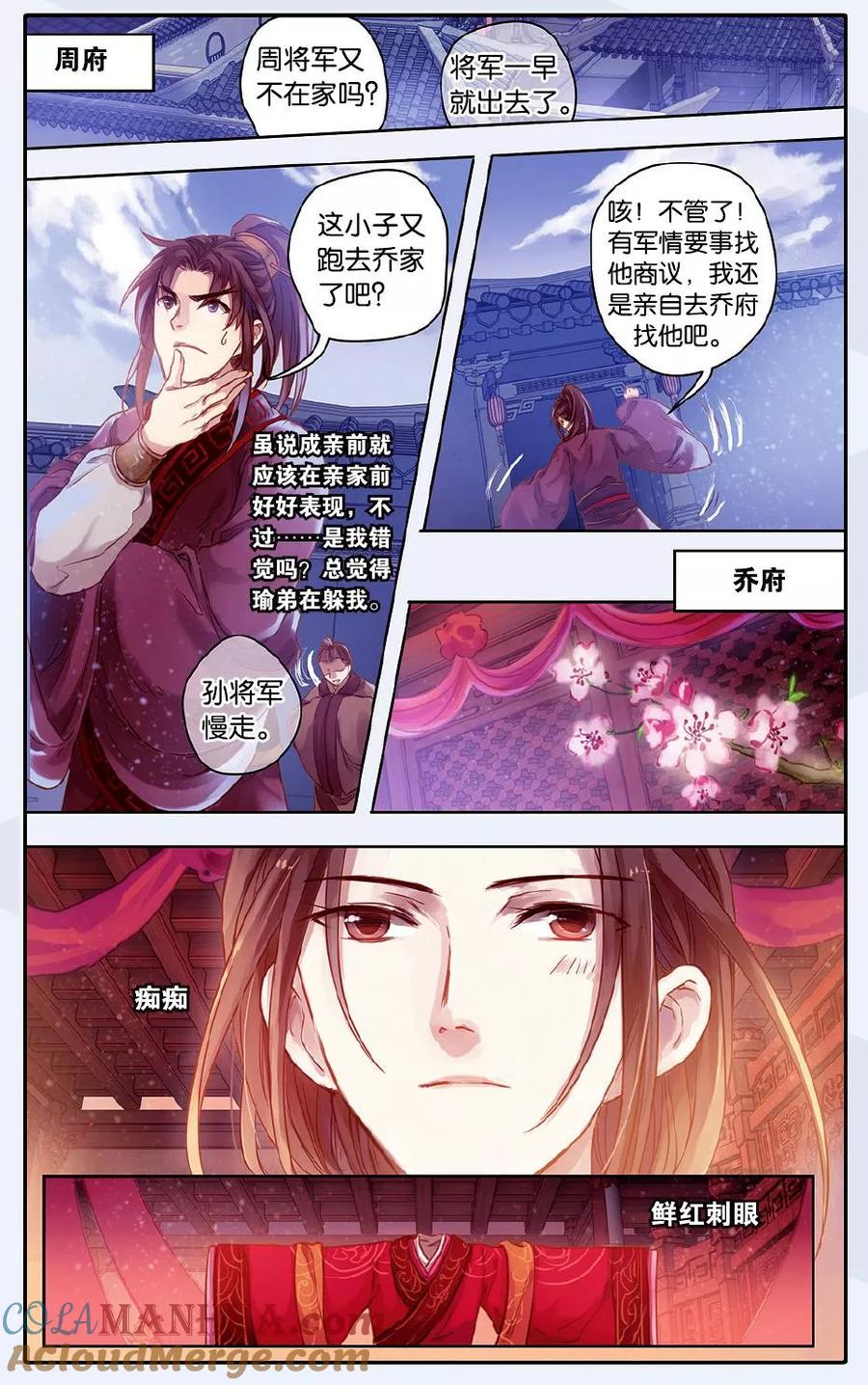 第49话留青疏（下）-哑舍-玄色 晓泊（第7张）
