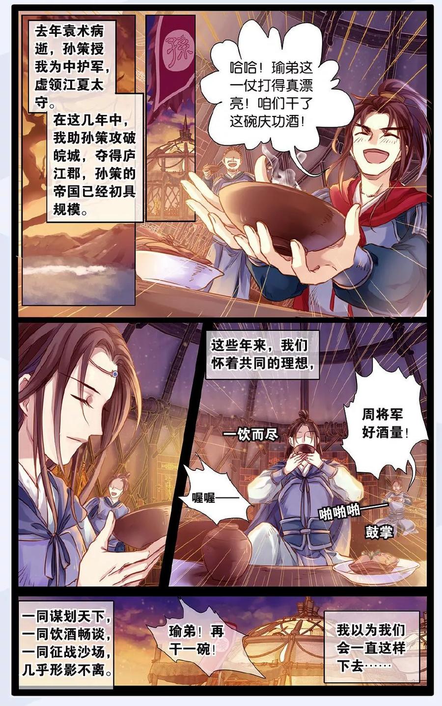 第49话留青疏（下）-哑舍-玄色 晓泊（第4张）