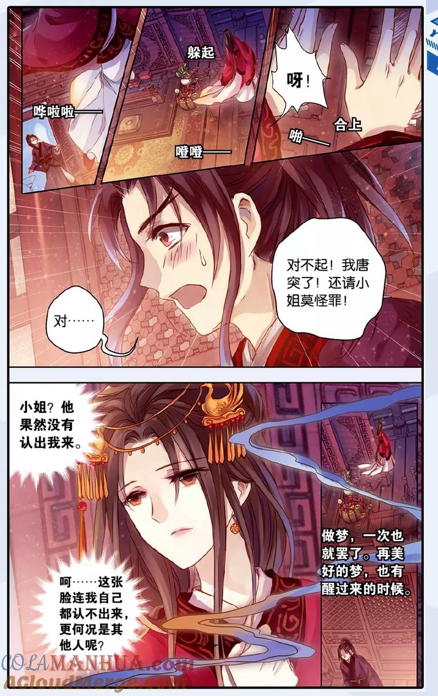 第49话留青疏（下）-哑舍-玄色 晓泊（第13张）