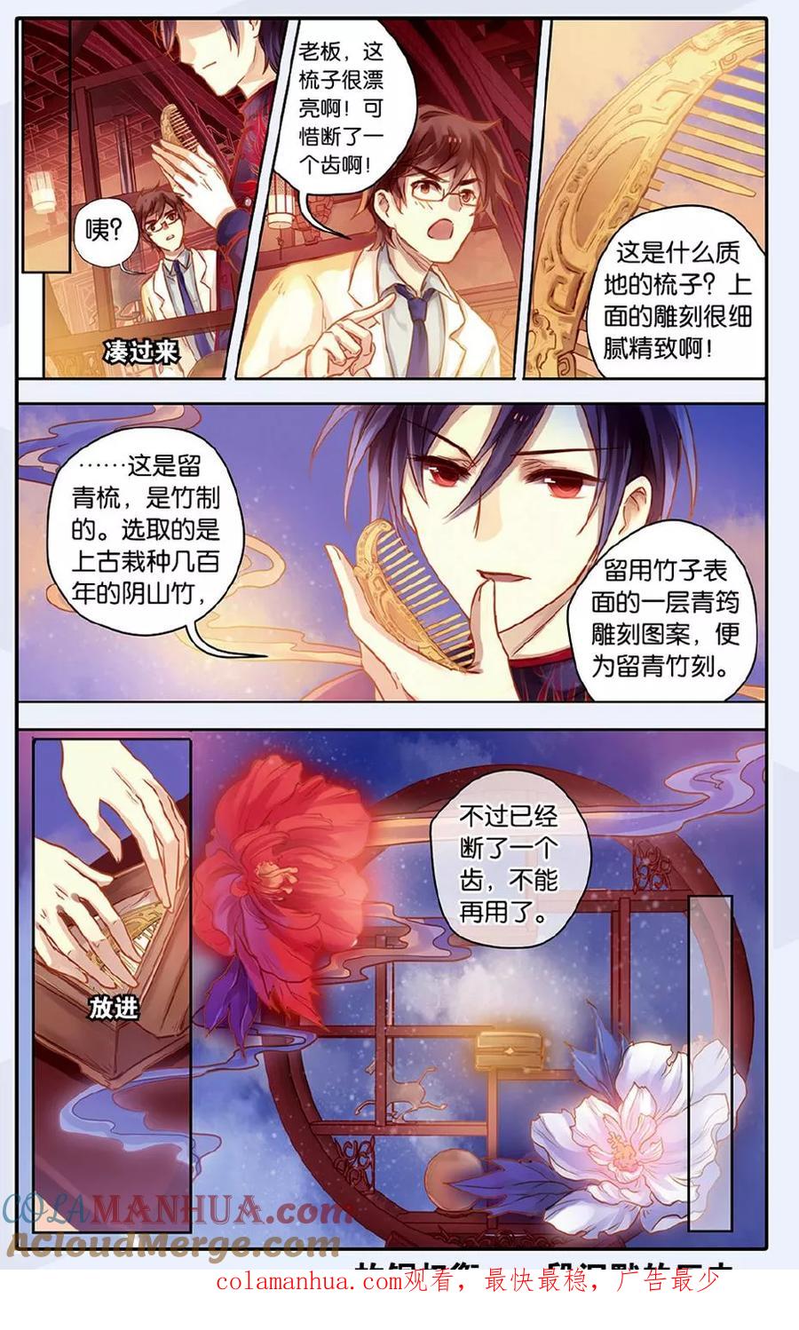 第49话留青疏（下）-哑舍-玄色 晓泊（第27张）