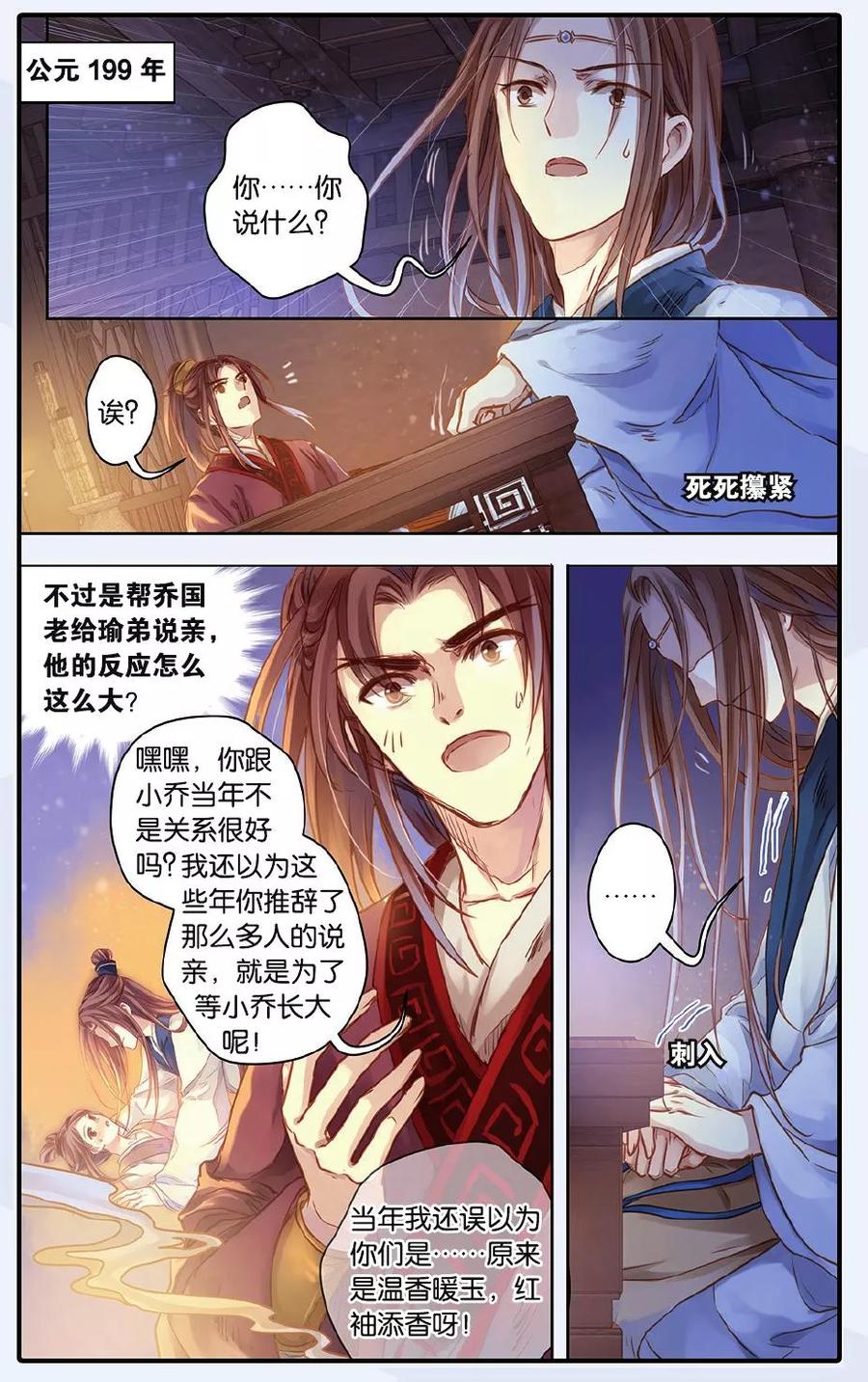 第49话留青疏（下）-哑舍-玄色 晓泊（第2张）