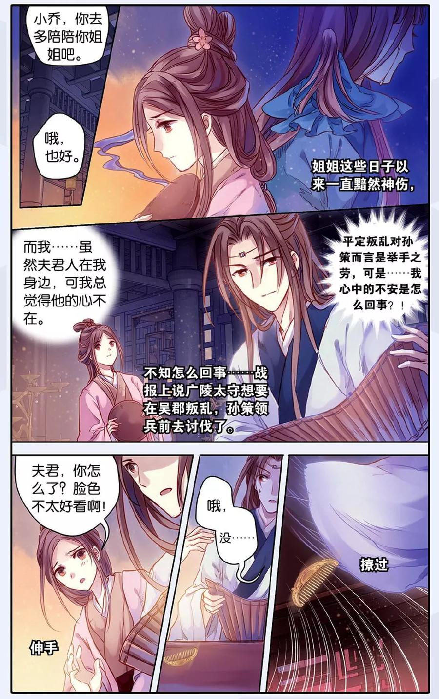 第49话留青疏（下）-哑舍-玄色 晓泊（第18张）