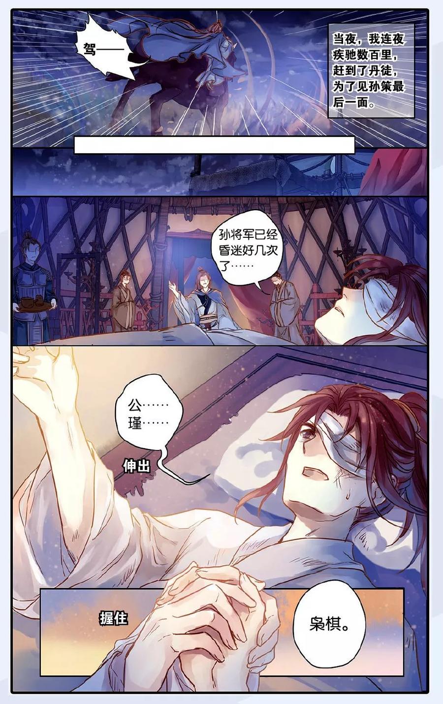 第49话留青疏（下）-哑舍-玄色 晓泊（第20张）