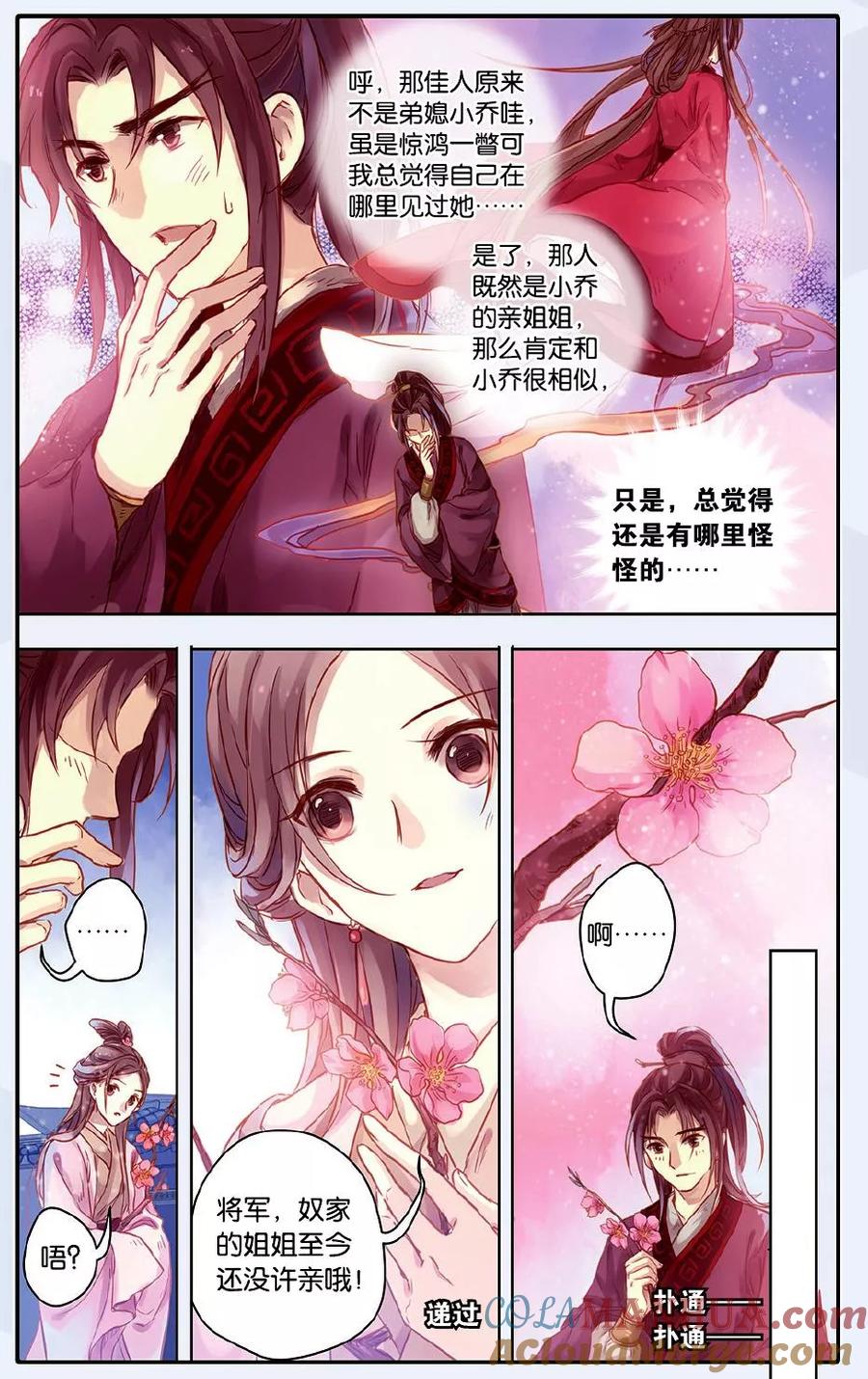 第49话留青疏（下）-哑舍-玄色 晓泊（第15张）