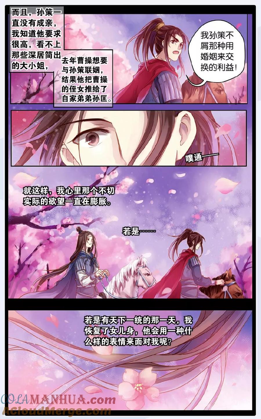 第49话留青疏（下）-哑舍-玄色 晓泊（第5张）