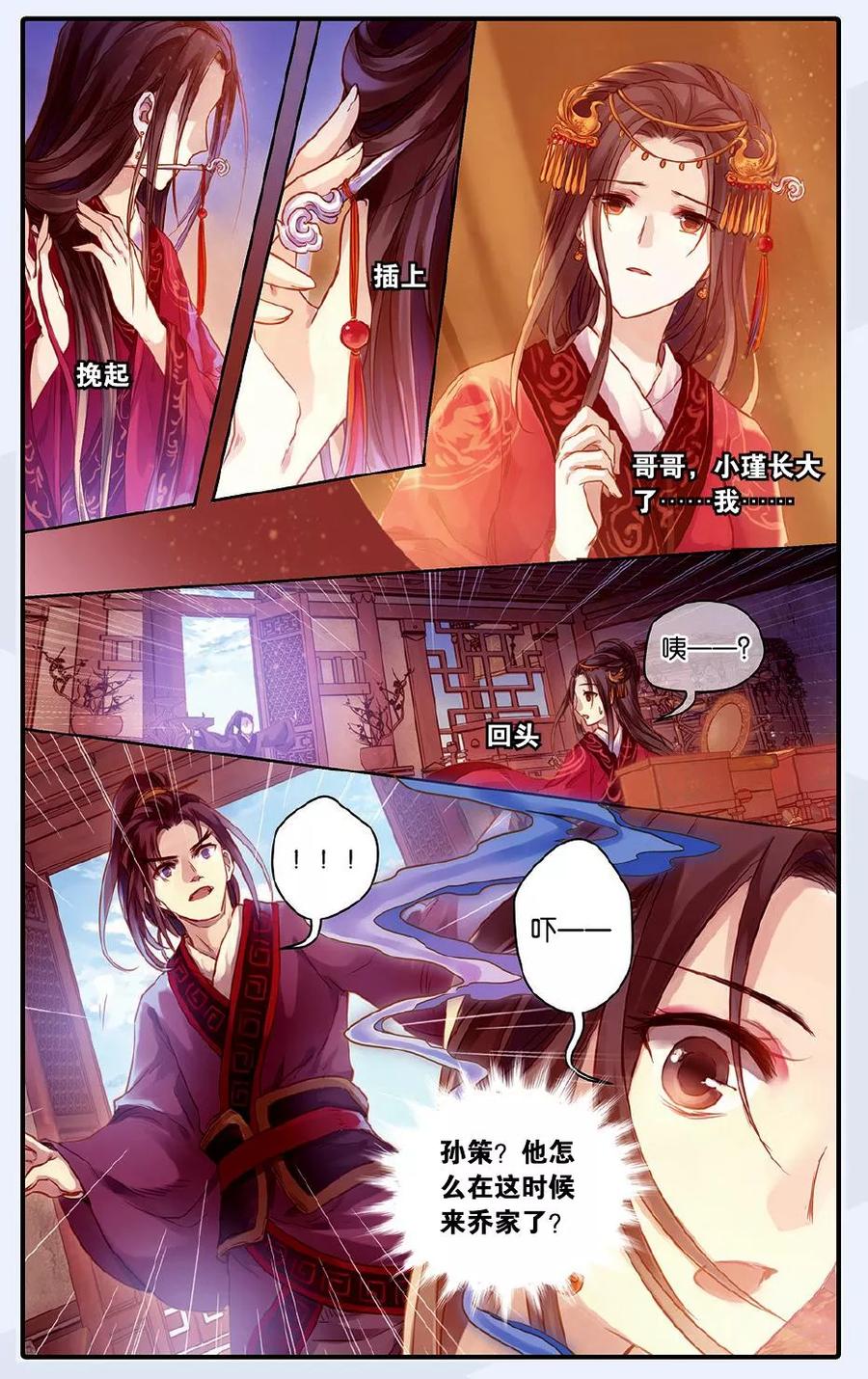 第49话留青疏（下）-哑舍-玄色 晓泊（第12张）