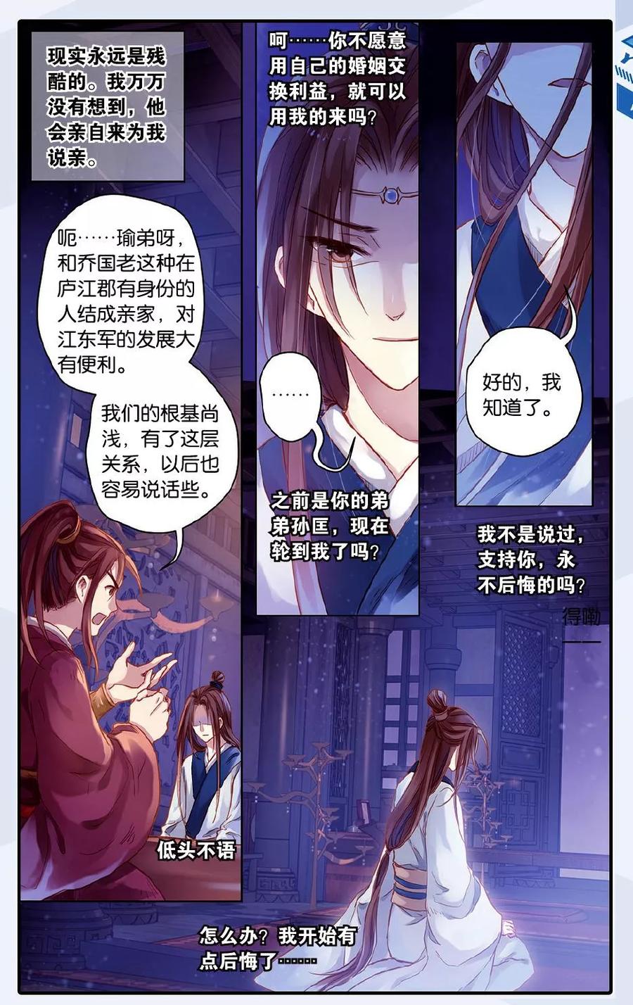 第49话留青疏（下）-哑舍-玄色 晓泊（第6张）