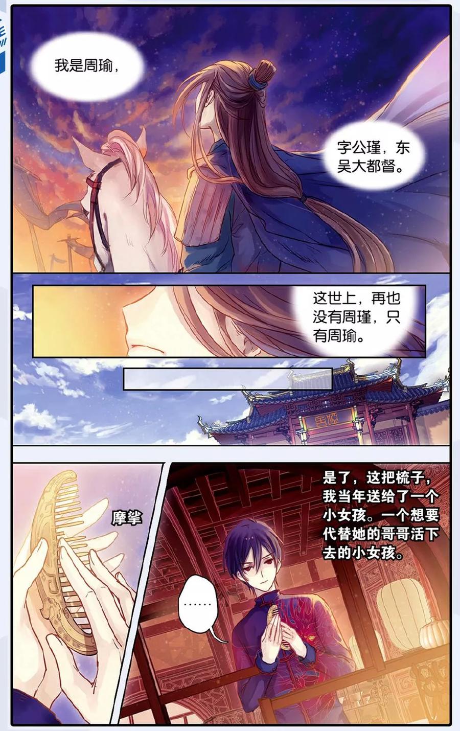 第49话留青疏（下）-哑舍-玄色 晓泊（第24张）