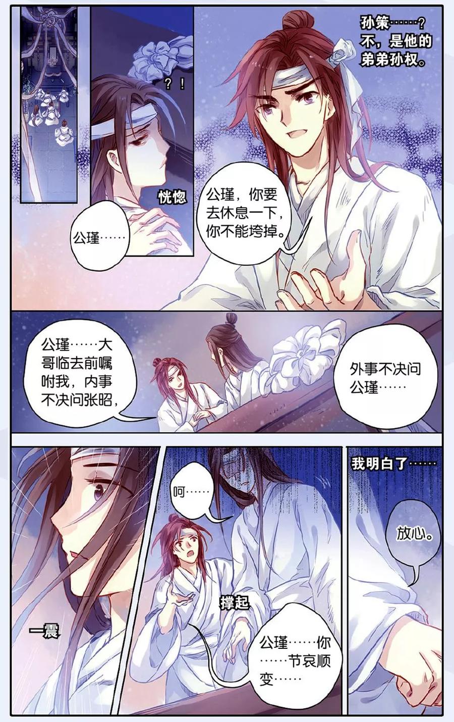 第49话留青疏（下）-哑舍-玄色 晓泊（第22张）