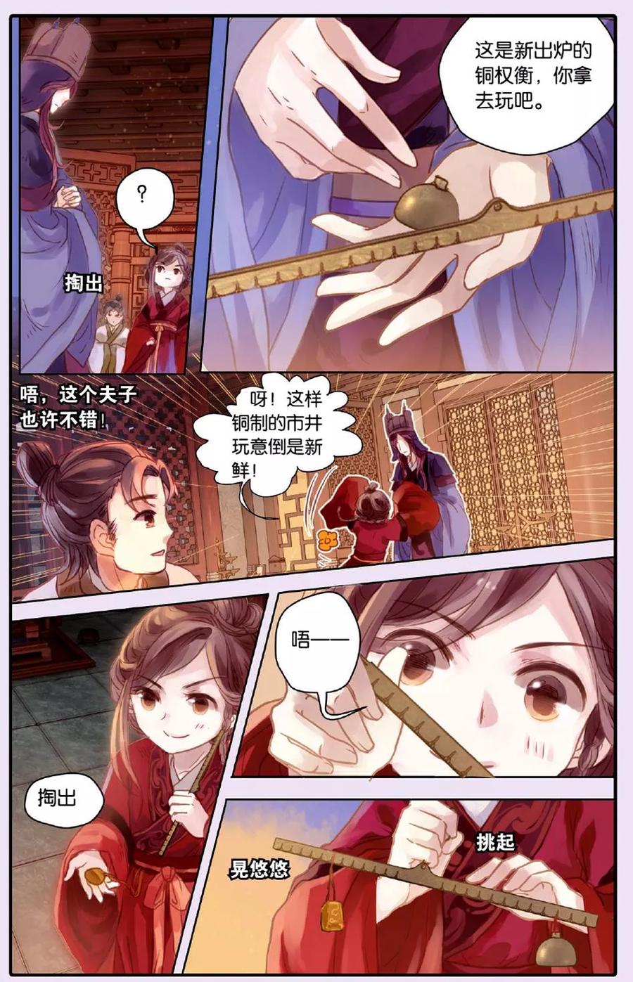 第50话铜权衡（上）-哑舍-玄色 晓泊（第10张）