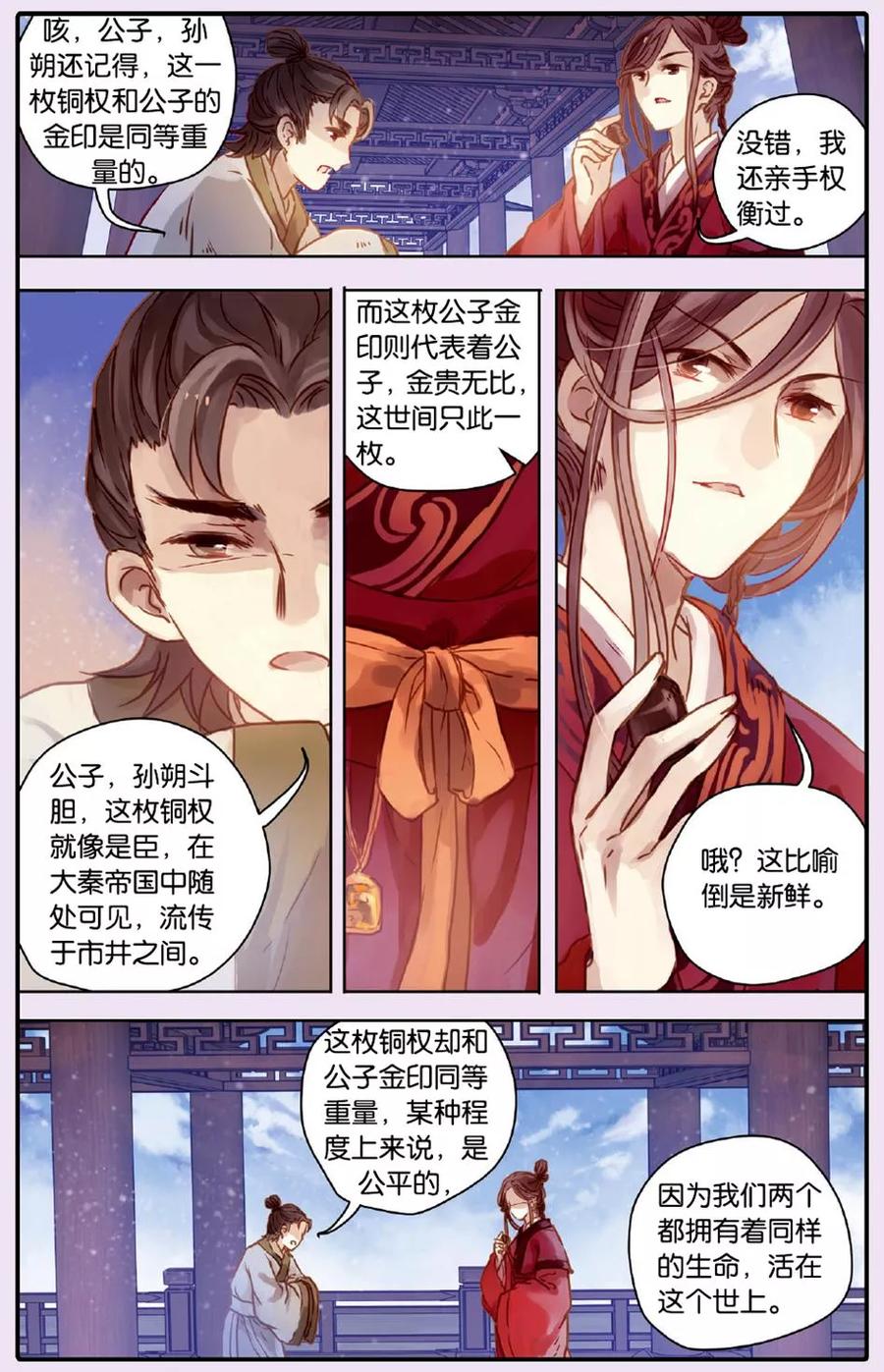第50话铜权衡（上）-哑舍-玄色 晓泊（第22张）