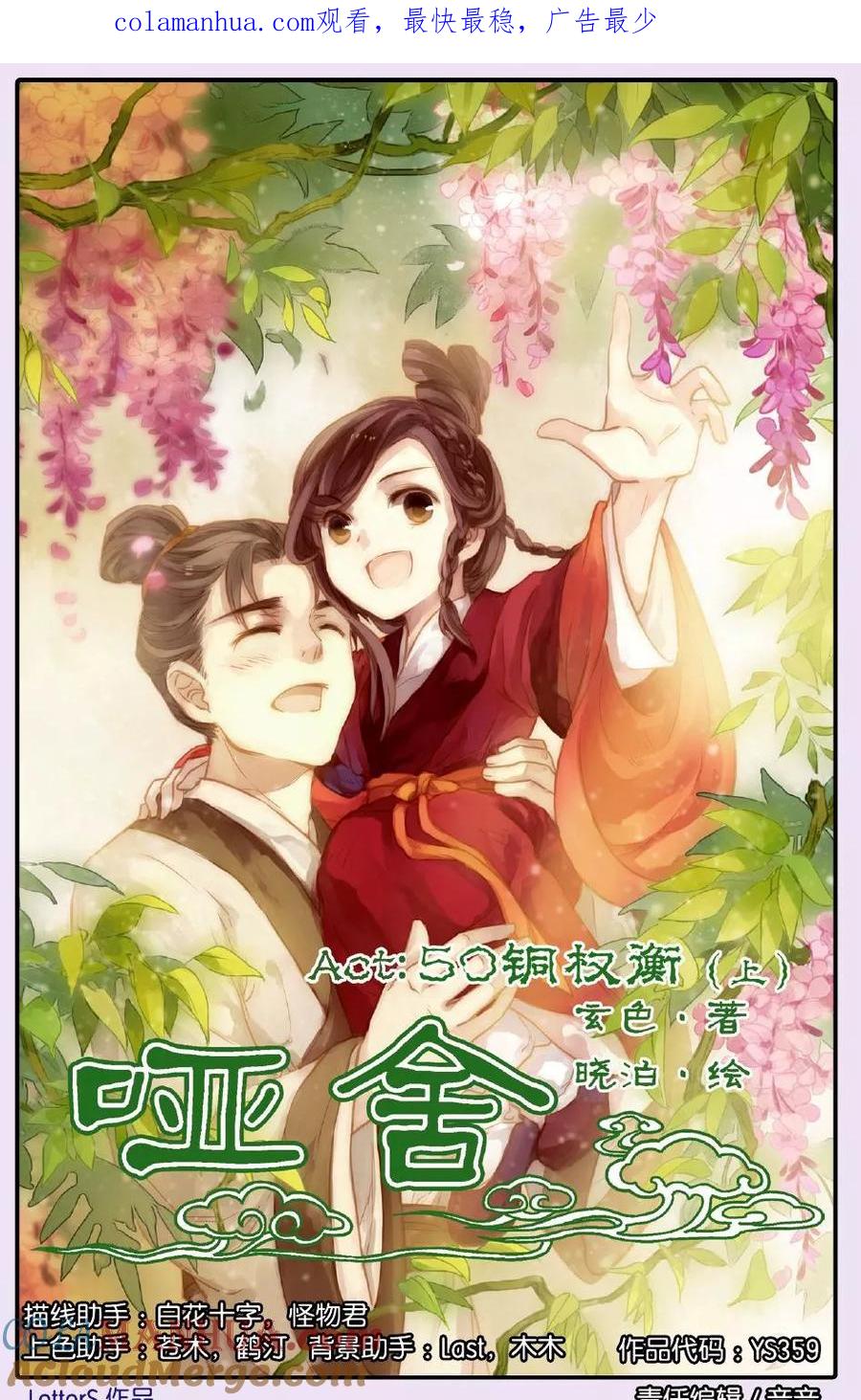 第50话铜权衡（上）-哑舍-玄色 晓泊（第1张）