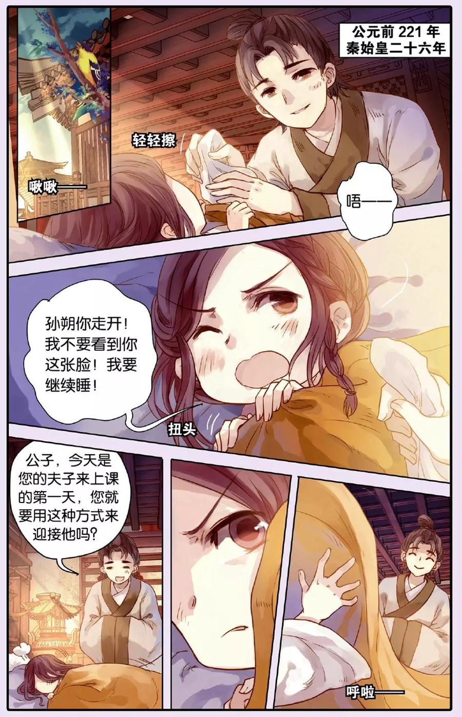 第50话铜权衡（上）-哑舍-玄色 晓泊（第2张）