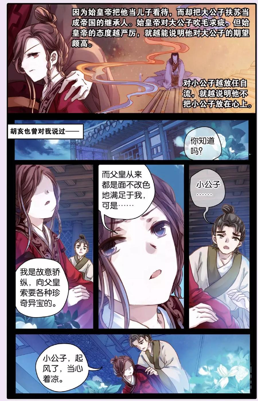 第50话铜权衡（上）-哑舍-玄色 晓泊（第18张）